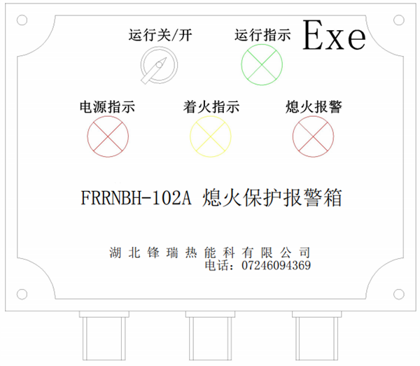 熄火保護(hù)報(bào)警裝置FRRNBH-102A.png