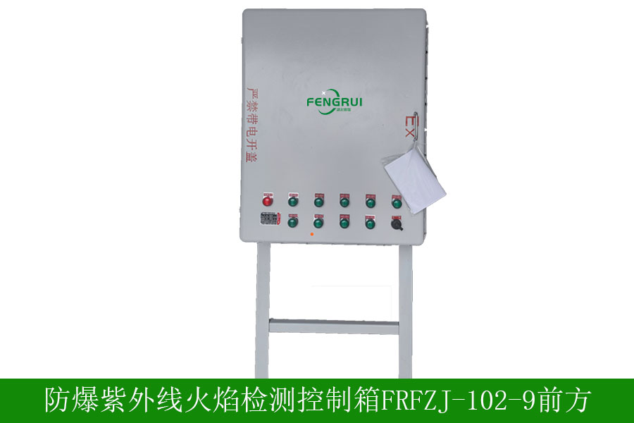 防爆紫外線火焰監(jiān)測(cè)器