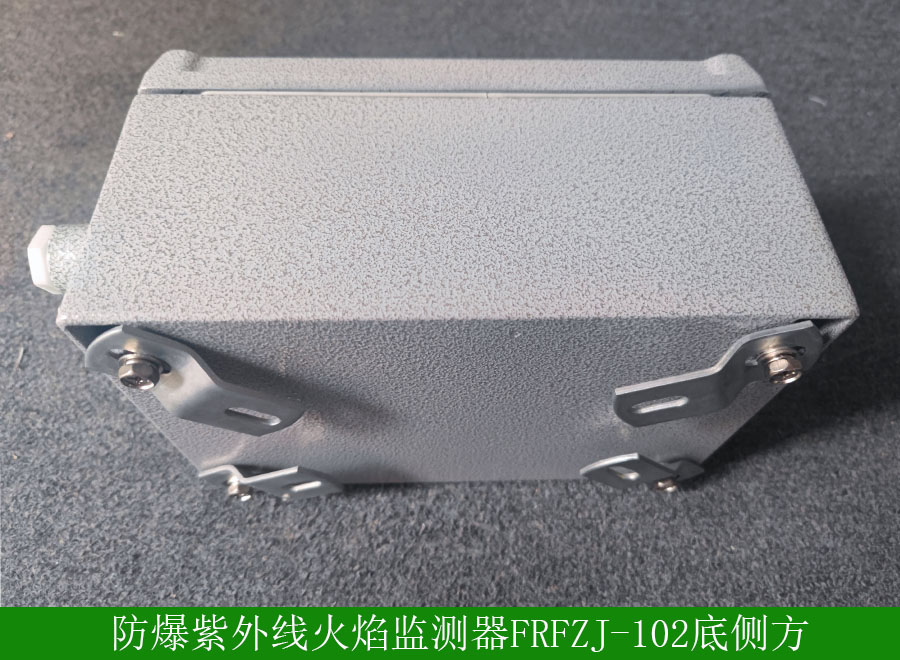 防爆紫外線火焰監(jiān)測(cè)器FRFZJ-102底側(cè)方.jpg