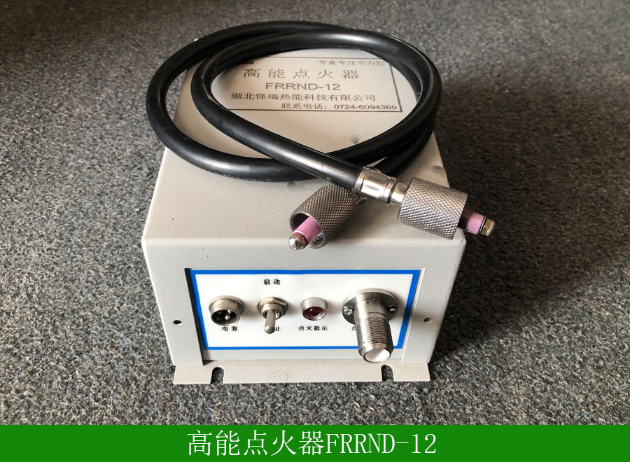 高能點(diǎn)火器FRRND-12.jpg