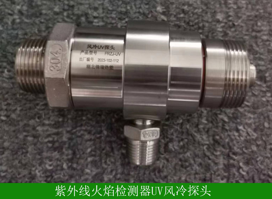 紫外線火焰檢測器UV探頭